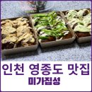 미가집성