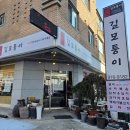 큰길낙지볶음 | 일산 정발산 맛집 한식 길모퉁이 낙지볶음 내돈내산 후기