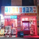 대진정육점 이미지