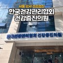 한국건강관리협회 서부지부(1층) | 한국건강관리협회 건강증진의원 서부지부 - 서울 강서 건강검진 후기