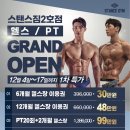 스탠스짐 도산점 이미지