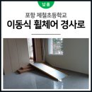 포항제철초등학교 이미지