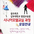 시니어 모델교실 이미지