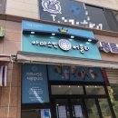 아마스빈 운정이마트점 이미지