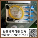 창원 진영 광접속 광케이블 접속 공사