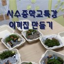 사수중학교 이미지