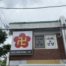 나비식자재마트