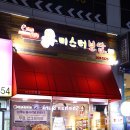 미스터보쌈울산 | 울산 상안동 배달맛집 미스터보쌈