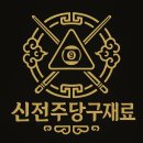 플러스당구클럽 이미지