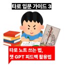타로입문(취미과정 / 주간) | 타로 독학 노트 쓰는법 (타로카드 해석 연습 &amp; 챗GPT 피드백 활용)