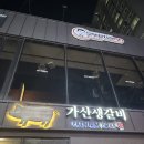 가산 생갈비 | 가산 갈비집으로 엄청 추천하는 내돈내산 “가산생갈비”