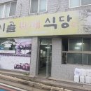 목포하숙.죽교동 동사무소옆 &#34;시골밥상부페&#34; 이미지