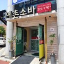전주예촌소바