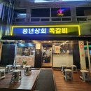 용답상회 | 용답 답십리 맛집 : 쪽갈비 맛집 풍년상회 쪽갈비