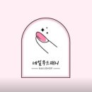 비비큐구월캐슬점 | 네일무드재니 추천 구월동네일