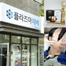 플라즈마헤베