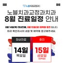 노블치과교정과치과의원 이미지