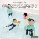 팬션 처음처럼 | 하동 키즈팬션 하늘꼬마키즈풀빌라 2박 3일 여행 후기