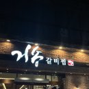 코리아세븐-대구죽전점 | 대구 달서구 죽전동 갈비찜 맛집, &lt;거송갈비찜&gt; 죽전역 근처 한식 밥집