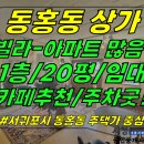 상가1-345[ 아파트-빌라 밀집지역+주차편함! 서귀포시 동홍동 상가 1층 임대(20평/카페집기 완비/공영주차장 1분/공원 1분) ]# 이미지