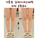 김재이 | 김재이에스테틱 하체순환관리 산후관리로 추천