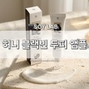 [SOY LAB] 소이랩 허니 블랙빈 두피 앰플 탈모관리 두피에센스 바르는 진정 영양제