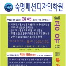 숙명패션디자인학원