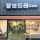 순천달보드레 이미지