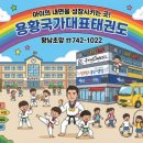 국가대표기합소리태권도 이미지