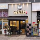 전주칼국수배곧점