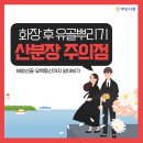 화장 후 유골 뿌리는 법(산분장) 주의사항! 해양산골·유택동산 이미지