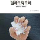 하또네일