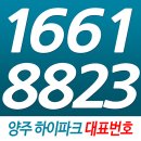 고암초등학교 앞 | 양주 하이파크 둘러본 관람 후기