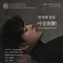 [공연예매] 나눌락 아티스트 프로젝트 vol.2 손한별