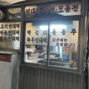 용산빈대떡 이미지