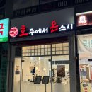 양산 가성비 맛집, 구운스시가 맛있는 호주에서온스시 양산범어점
