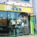 제주로운청해원 이미지