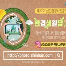 신한환경