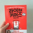 이현숙헤어 | 라이브 커머스 성공 전략 - 이현숙