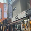 마실손만두 | [역삼역 콩국수 맛집] 원미옥, 하루 100그릇 한정 콩국수 손만두 솔직 후기