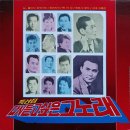 다시 듣고싶은 그 노래 [님／둘이서 트위스트] (1981) 이미지