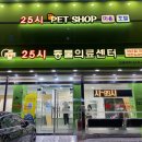 25시 펫샵 이미지