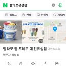 빨라쪼대전