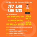 [한샘 포항점/양덕점] 한샘 주간이벤트 쌤위크!!!