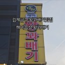 해미읍성왕꽈배기김제금구점