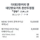 더대단한커피앤대단한요거트천안두정점