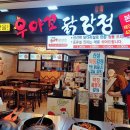 우야꼬닭강정 이미지