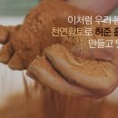 허준흙침대 이미지