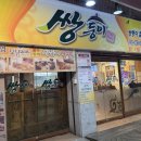 동두천 중앙시장 쌍둥이족발 :: 쫀득한 족발 막국수 맛집