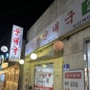 신천순대국 | [성신여대] 혼밥 가능 24시 식당, 신천순대국 성신여대점